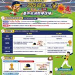 好康報報！　中市地稅局攜手中信兄弟邀您捐發票挺棒球