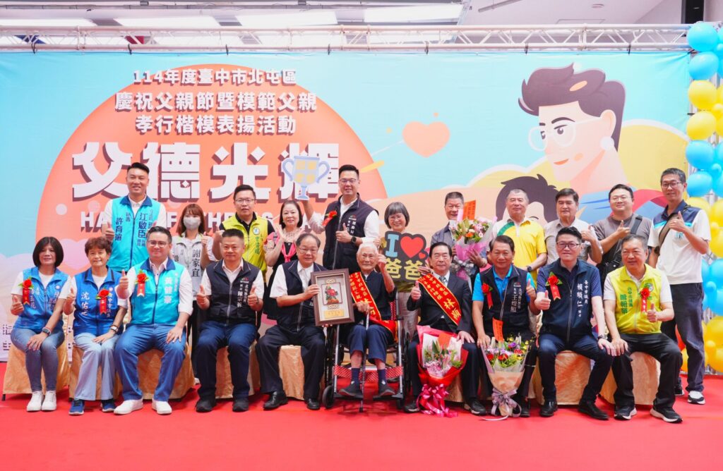 百歲父親與孝行藥師獲獎受矚目　中市北屯區模範父親、孝行楷模表揚登場