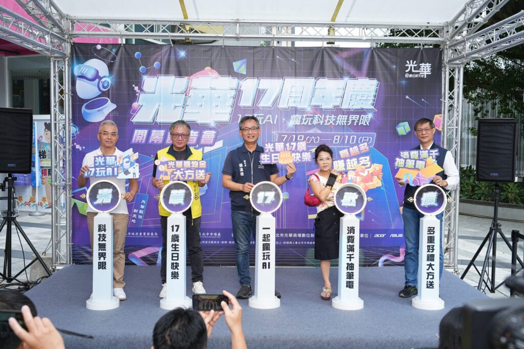 光華數位新天地歡慶17週年！ai科技引領潮流　全館促銷驚喜不斷