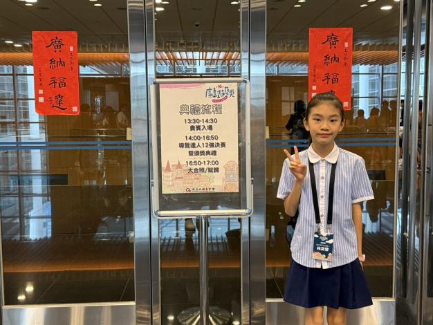 廣達游藝獎導覽達人決賽-竹北國小林奕黎勇奪首獎