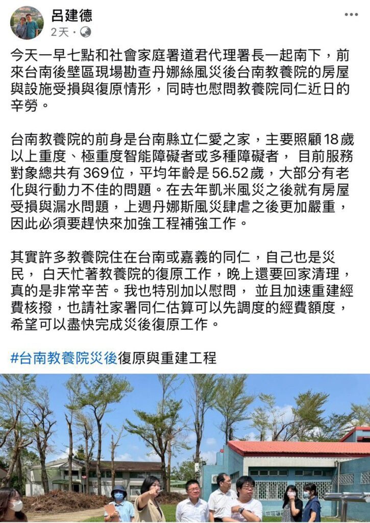 風災肆虐　衛福部次長呂建德勘查台南教養院　加速修繕復原