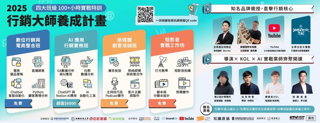 數位行銷-×-ai-×-短影音-強化青年創就業即戰力 行銷大師養成班開始報名