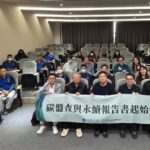 中原大學打造全台首創esg評估機制　啟動企業轉型與綠領人才雙軌佈局