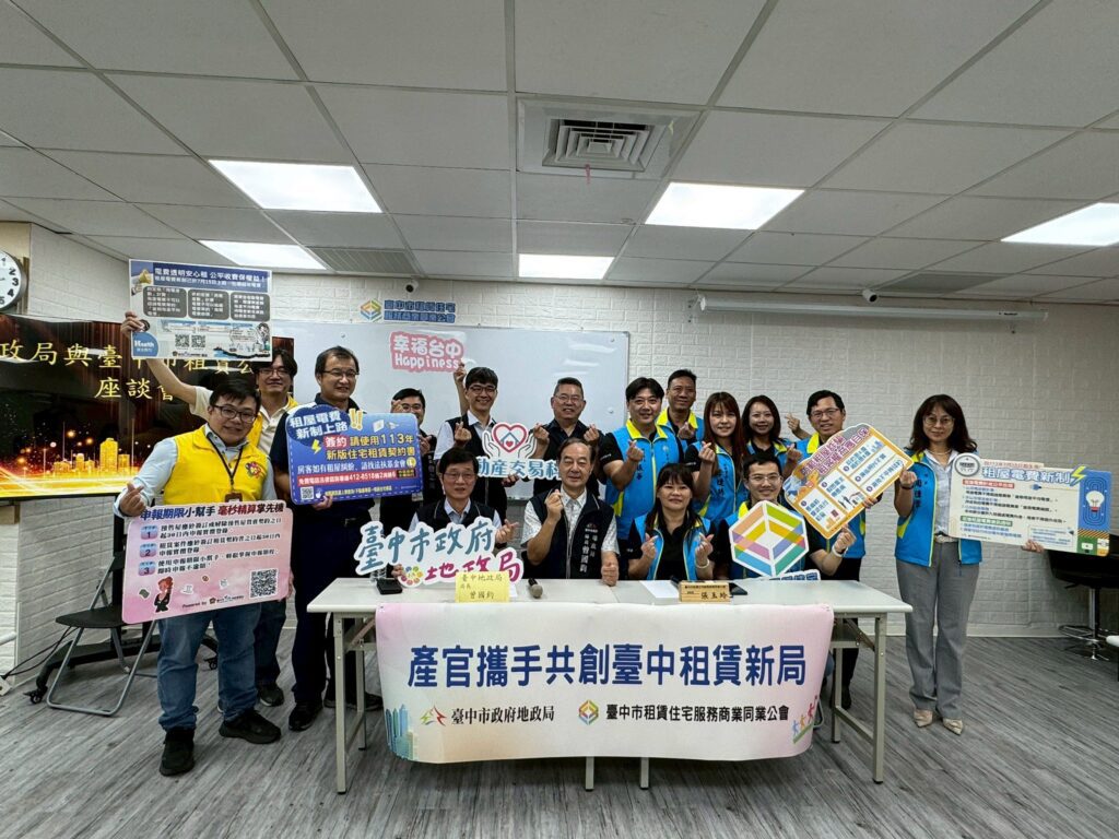 中市地政局攜手租賃公會　強化落實電費新制與實價登錄