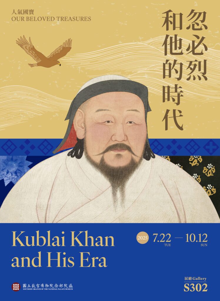 走進忽必烈的時代 故宮南院「人氣國寶展」嶄新登場