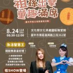 中市祖父母節活動8月起創意登場-　「祖親孫餅」傳承三代情感與城市味道