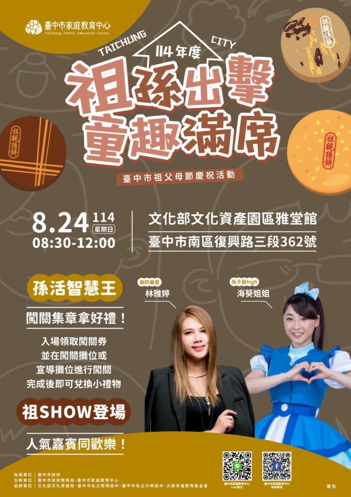 中市祖父母節活動8月起創意登場-　「祖親孫餅」傳承三代情感與城市味道