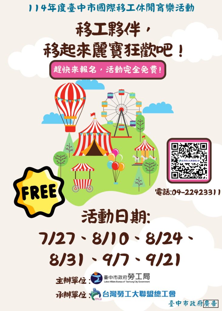 關注移工身心健康　中市勞工局推6梯次休閒育樂活動7/27登場