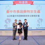 「全國食安管理會議」台中登場　中市深耕食安計畫再獲特優