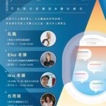 南市圖邀吳鳳、eko、iku及台灣妞，展開跨文化的閱讀旅行！