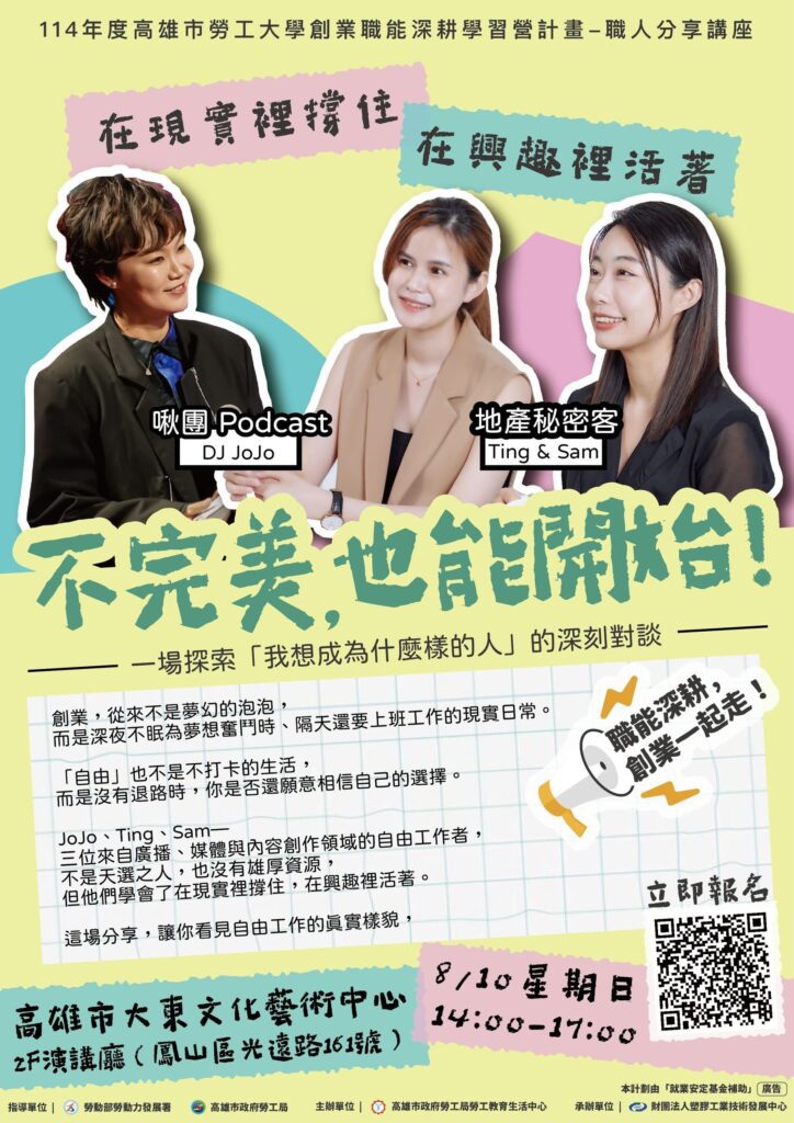 完美也能開始-高市勞工局邀職人分享如何從興趣走到品牌