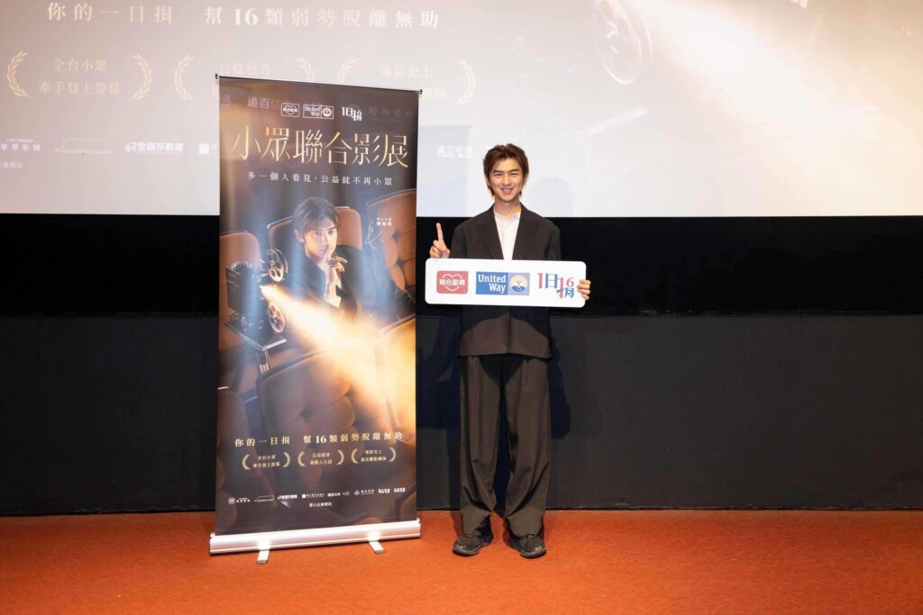 聯合勸募再度攜手陳柏霖-邀您看見弱勢多重困境