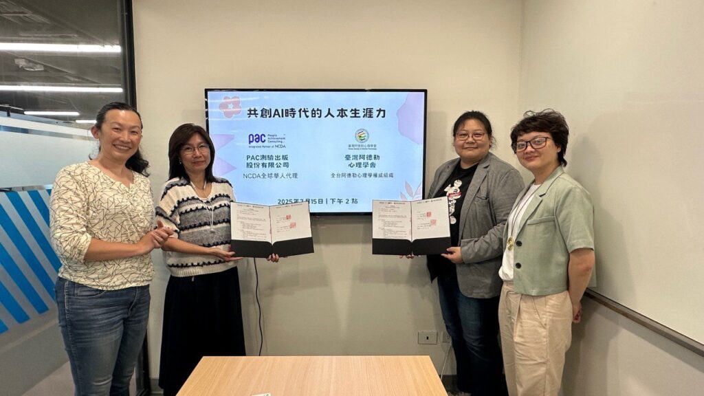 pac測驗出版攜手台灣阿德勒心理學會 共創ai時代人本生涯力