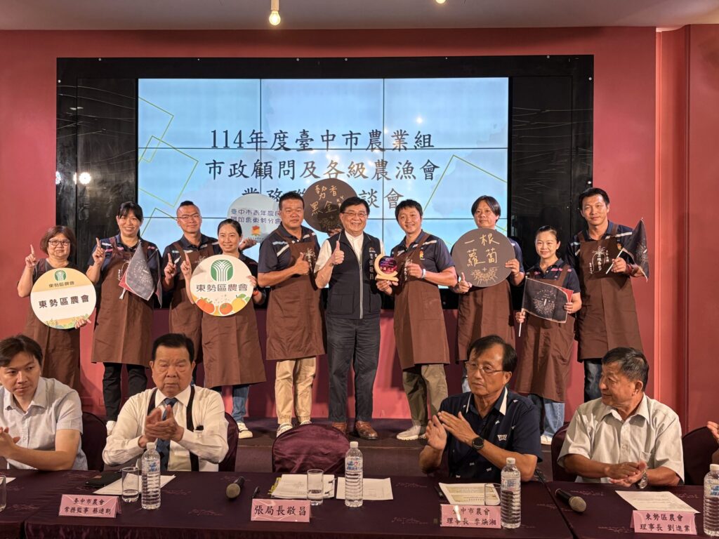 打造安心農漁業環境　中市農業局舉辦業務聯繫座談會