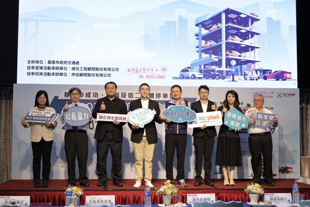 基市推動三大立體停車場rot案招商 謝國樑:打造融合美學與智慧的多功能空間