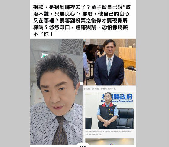 童子賢自爆捐七千萬花蓮縣府查不到 資深媒體人:證據拿出來