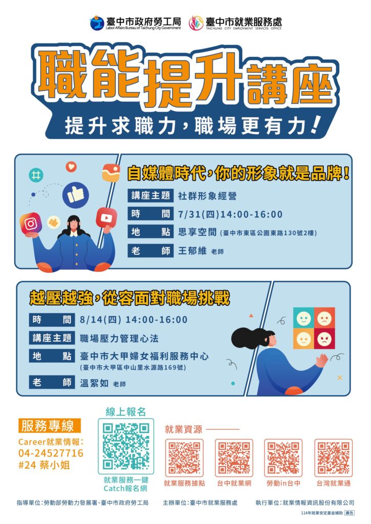 打造職場未來競爭力！　中市府暑期推動職能提升講座