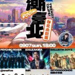 「潮臺北boom」引爆小巨蛋　台、韓、日人氣團體9月連唱3天