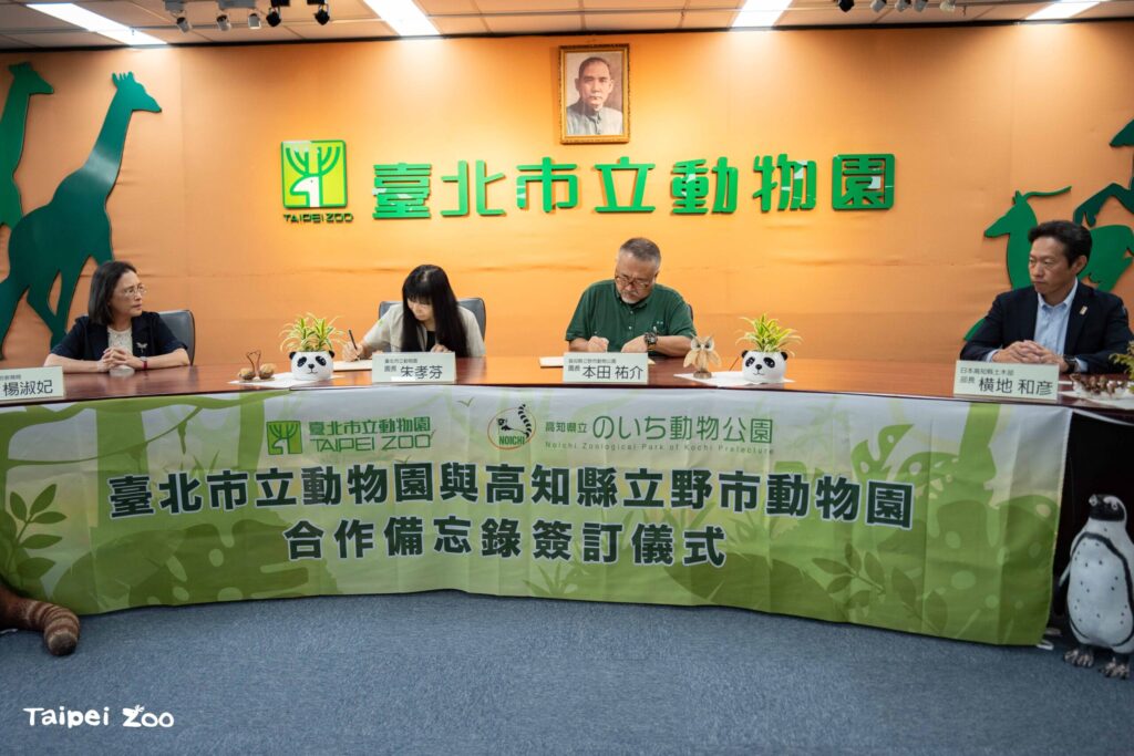 北市動物園與日本野市動物園締結保育友好協定 攜手守護野生動物