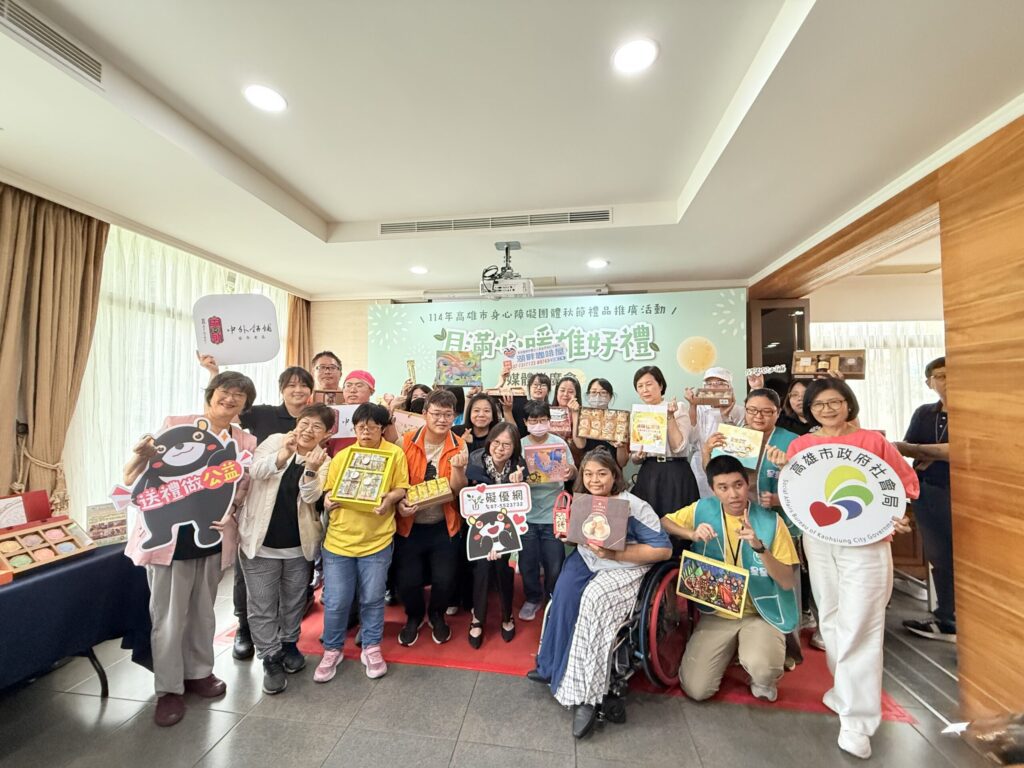 高雄市身障團體秋節禮品開賣　號召全國愛心支持　-8月16日衛武營共傳愛