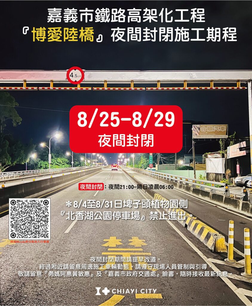 嘉義市博愛陸橋8/25起夜間封閉5天　配合施工請用路人改道