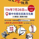 看見原視界！　原住民族日影像徵選暨頒獎典禮明晚台中登場