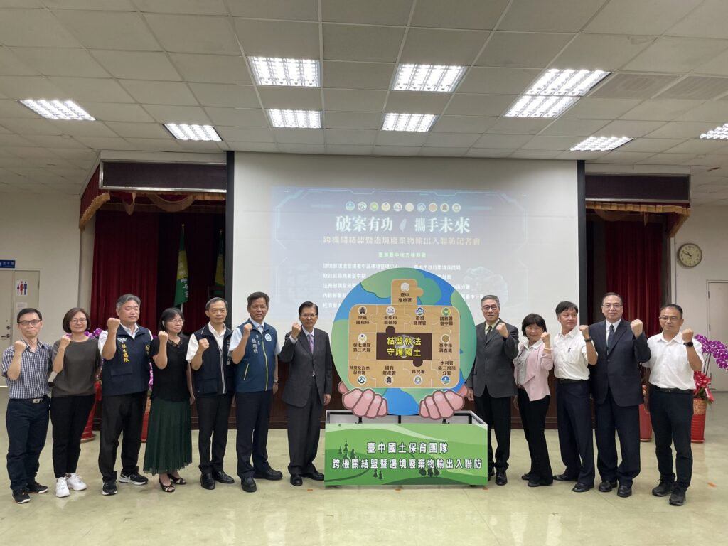 台中國土保育團隊深化結盟機制　打造邊境聯防新模式