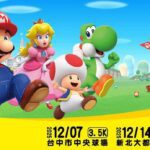 super-mario:-run-to-the-goal-開跑 亞洲第一站就在台灣