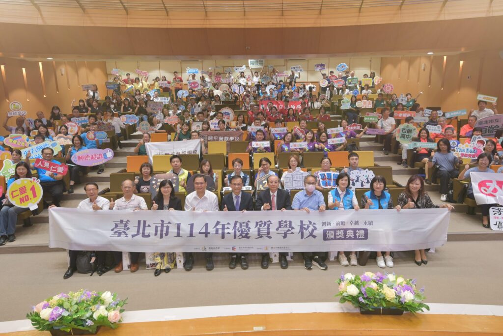 臺北市優質學校評選邁入第20屆　24校脫穎而出展現辦學成果