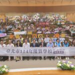 臺北市優質學校評選邁入第20屆　24校脫穎而出展現辦學成果