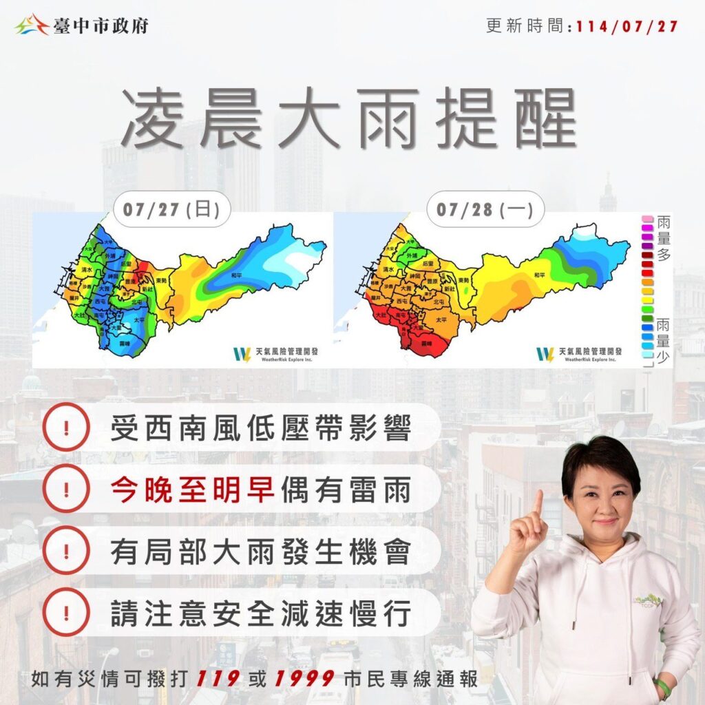 7/28凌晨將有豪大雨 中市啟動三級應變中心-籲市民提高警覺