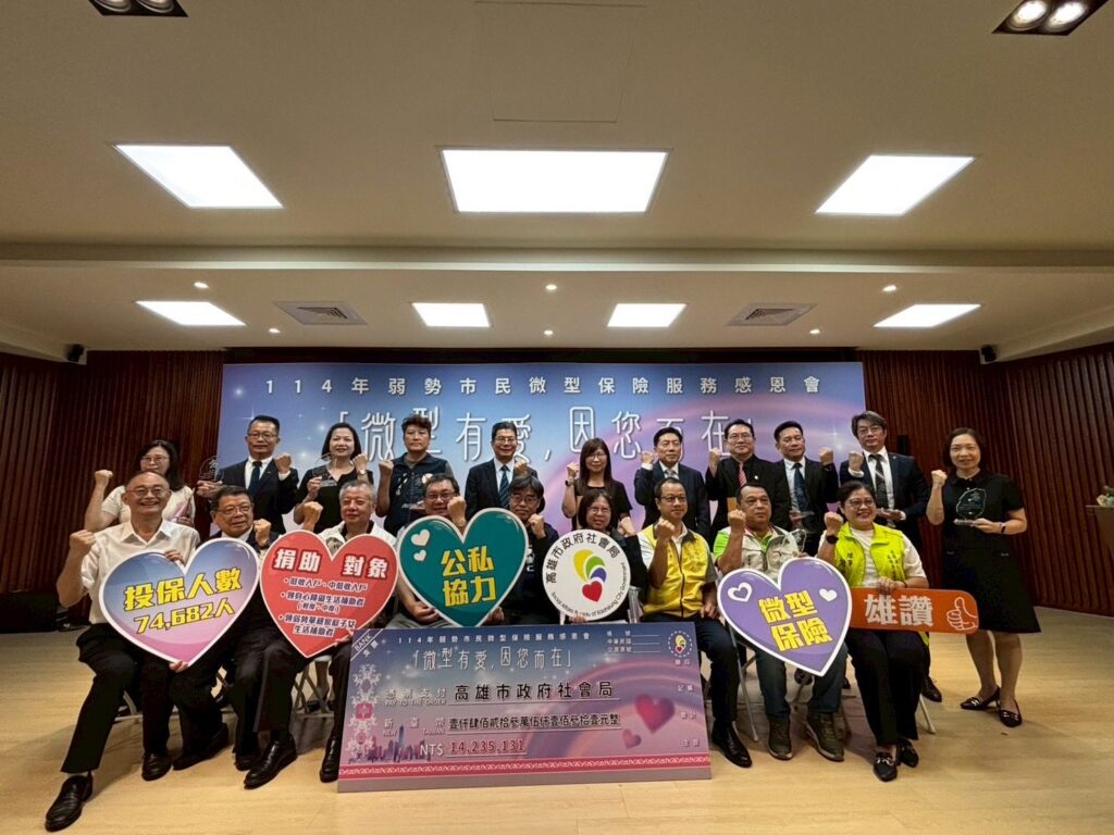 高市府微型保險擴及7.4萬名弱勢-公私協力照顧弱勢11年不間斷