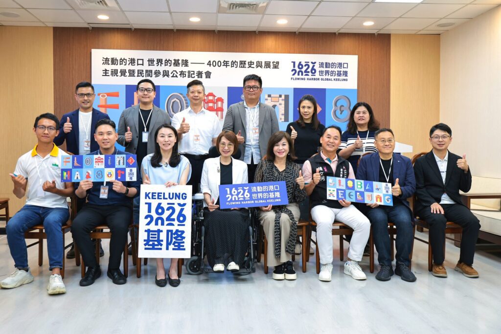 基隆400年系列啟航　市府推主視覺「流動的港口-世界的基隆」