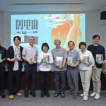 《阿里山不是一座山》新書發表　黃敏惠出席見證歷史與藝術對話