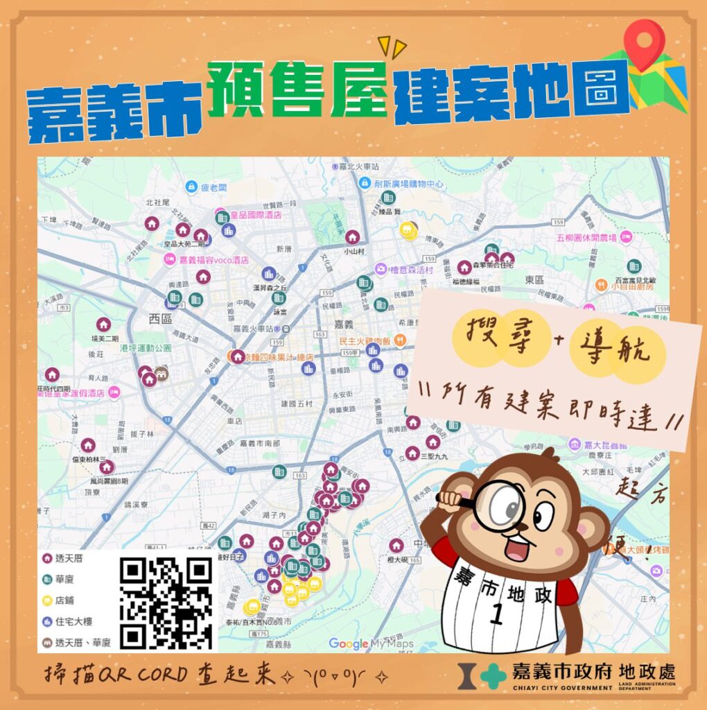 嘉義市預售屋建案地圖正式上線 提供即時透明資訊便利查詢