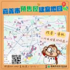 嘉義市預售屋建案地圖正式上線　提供即時透明資訊便利查詢