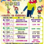 「身心樂活齊步走」系列講座8月2日起在台南文化中心舉辦6場-臺南家庭教育中心攜手中華醫大邀民眾週末一起來免費知能學習