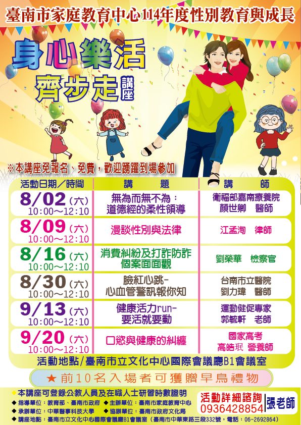 「身心樂活齊步走」系列講座8月2日起在台南文化中心舉辦6場-臺南家庭教育中心攜手中華醫大邀民眾週末一起來免費知能學習