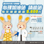 1年6次免費諮商　中市府照顧逾6千名托育人員心理健康