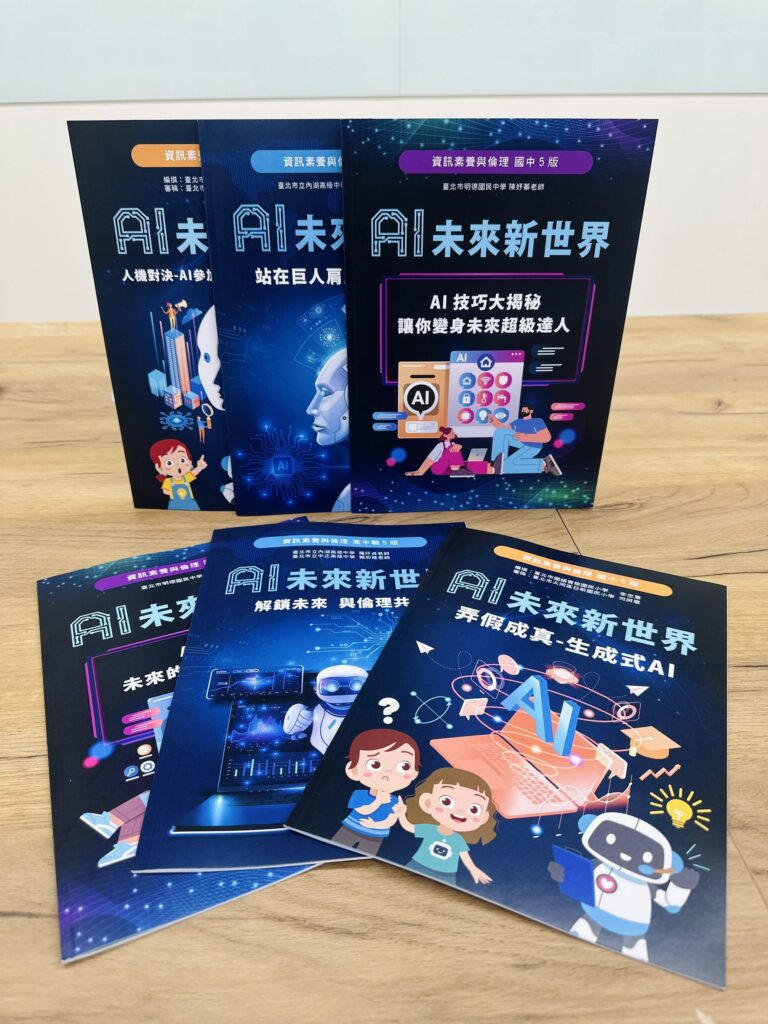 北市教育局發布全國首創ai素養教材　114學年納入教學