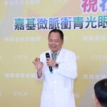 嘉基引進微脈衝青光眼雷射　雲嘉首創安全低副作用新療法