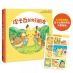 小麥田出版新書:皮卡丘的夜晚大冒險