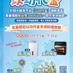 以功代金減燒紙錢　基隆市號召全民響應環保祭祀新潮流