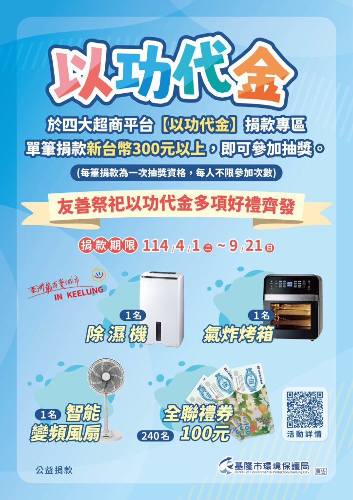 以功代金減燒紙錢 基隆市號召全民響應環保祭祀新潮流