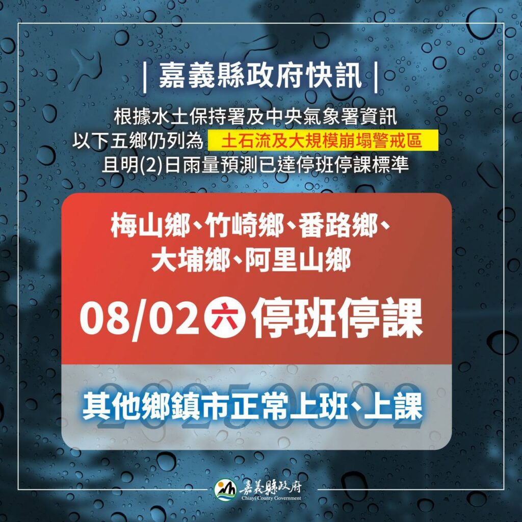 豪大雨狂炸 嘉義縣朴子、東石及雲林口湖緊急停班課