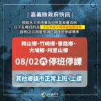 豪大雨狂炸　嘉義縣朴子、東石及雲林口湖緊急停班課