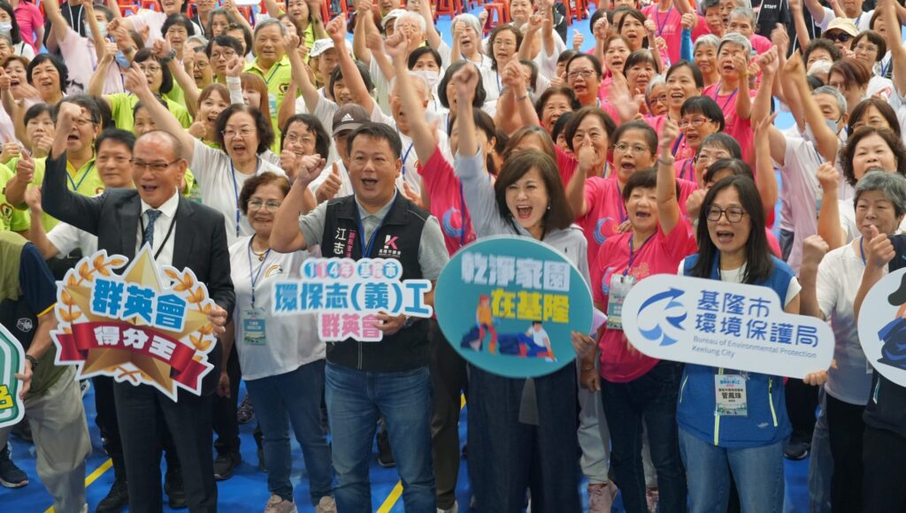 基隆環保志義工群英會人數、隊伍創參賽新高　力拚全國四冠王