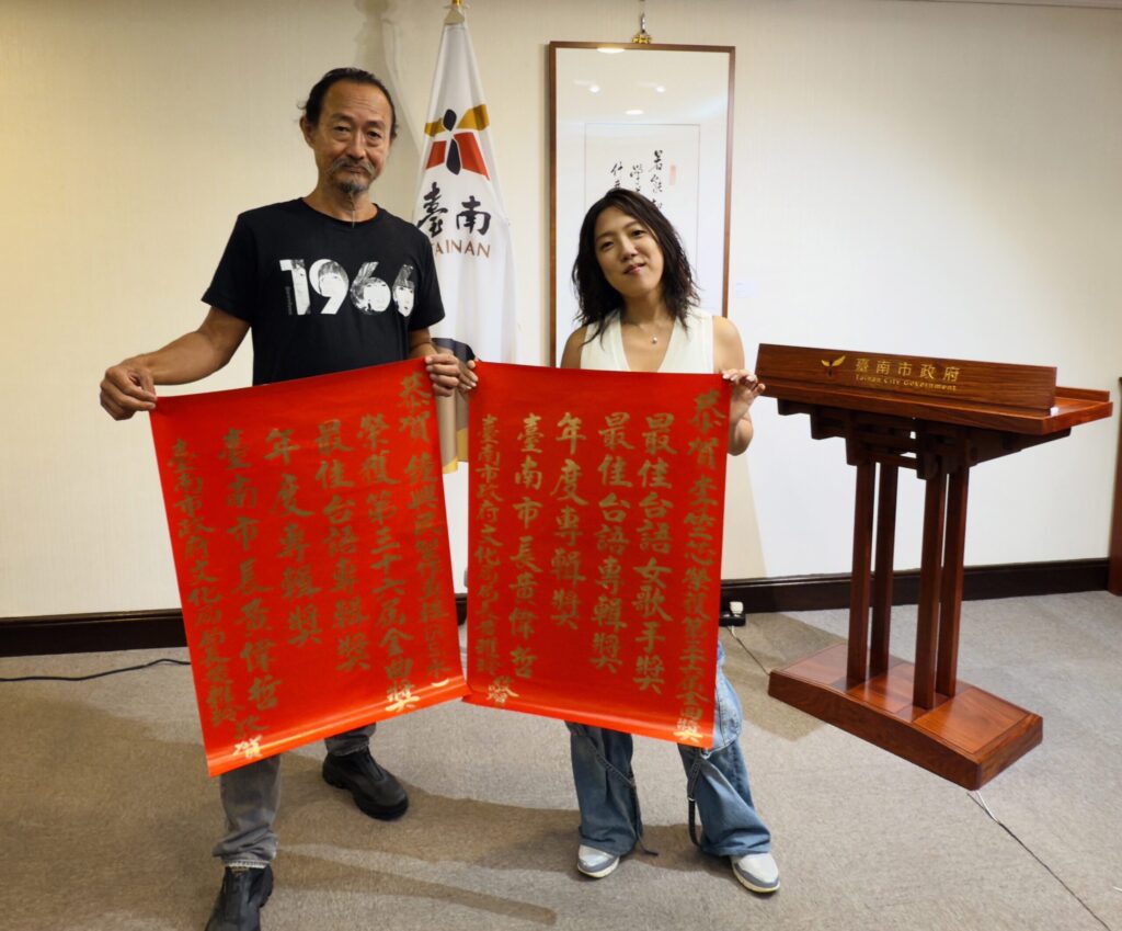 台南市政府頒獎肯定-金曲製作人鍾興民與歌后李竺芯榮耀返鄉