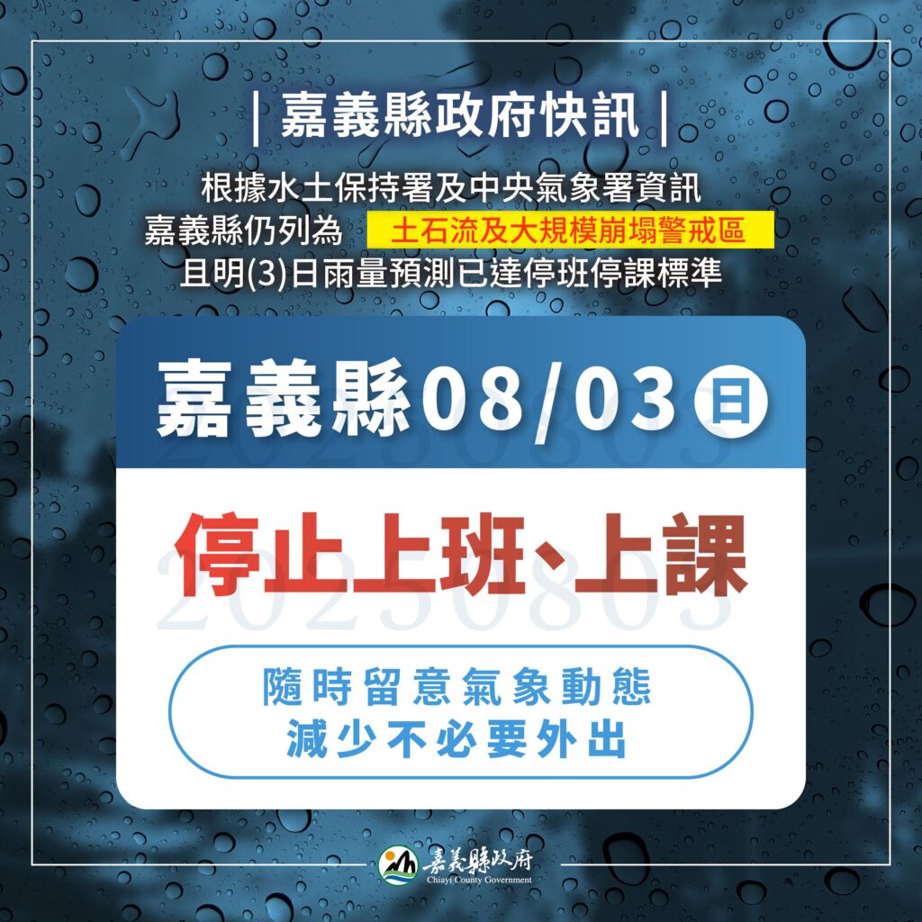 豪大雨灌不停！嘉義縣周日續停班課　故宮南院休館休園