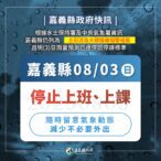 豪大雨灌不停！嘉義縣周日續停班課　故宮南院休館休園